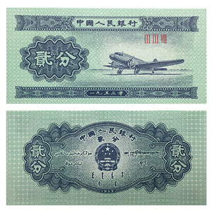 wczh快乐淘宝1953年版5分钱币纸币 第三套人民币5分五分钱币 全新