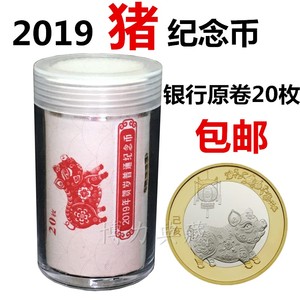 猪年纪念币2019 10元 原卷20枚银行整卷 二轮生肖硬币纪念币猪币