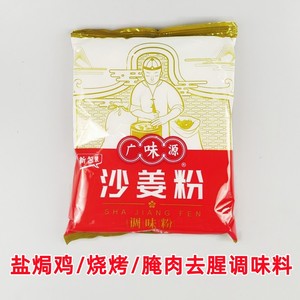 广味源沙姜粉454g盐焗鸡沙姜鸡去腥增香调味料