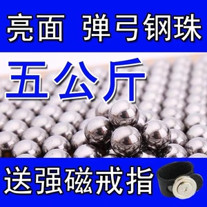 钢珠8毫米特价包邮5公斤弹珠钢球7mm8.5mm9mm8mm弹工刚珠弹弓滚珠