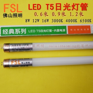 佛山照明 T5 LED日光灯管0.6/0.9/1.2米8W12W16W双端输入白中黄光