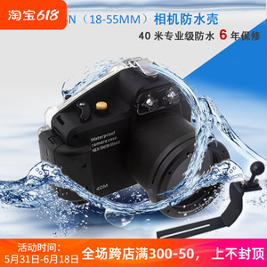 Sony NEX-5/5N/5R/5T/5C/C3/6/7微单相机防水壳潜水罩/盒水下潜水