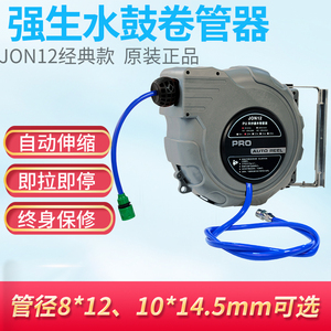 JON12强生水鼓泡沫鼓气鼓 自动伸缩卷轴 水管接头夹纱气管卷管器