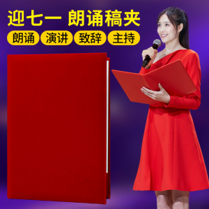 朗诵稿夹本诗朗诵文件夹主持人用台词讲话稿夹子发言致辞本书夹会议