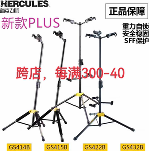 海克力斯HERCULES吉他架琴架 414B重力自锁吉他架贝斯琴支架