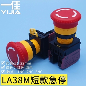 一佳YJ139-LA38M短款蘑菇头急停按钮开关22mm电源紧急停止按键