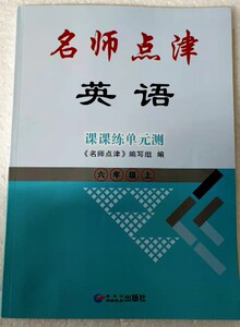 名师点津英语六年级