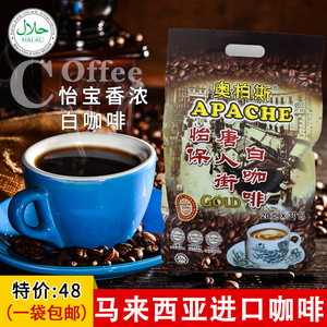 马来西亚奥柏斯怡保三合一唐人街白咖啡清真速溶咖啡20g*30包