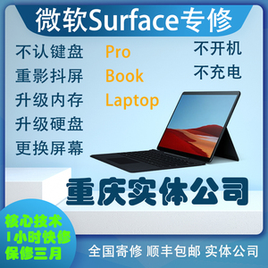 微软Surface Pro4/5/6/7/8主板维修换屏幕电池不开机升级内存硬盘