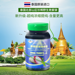 泰国艳紫铆超纯浓缩胶囊红高颗红葛根粉暹罗草本男士能量胶肌因素