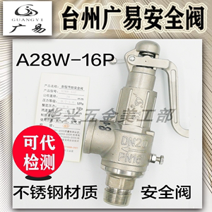 台州广易不锈钢A28W-16P A27W-16P A28YH弹簧式丝扣全启式安全阀
