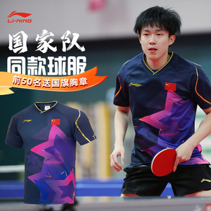 李宁乒乓球服套装兵乓球衣男女国家队同款大比赛服新款专业运动服