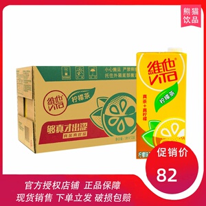 维他柠檬茶1l*12盒装柠檬味茶饮料真茶 真柠檬 全家共享