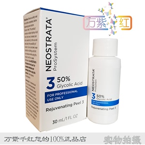 现货 50%芯丝翠果酸原液 30ml Neostrata 甘醇酸 中和液清洗 刷酸