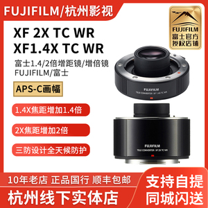 国行Fujifilm/富士 XF1.4X TC WR增距镜XF 2X TC WR 增倍镜头长焦