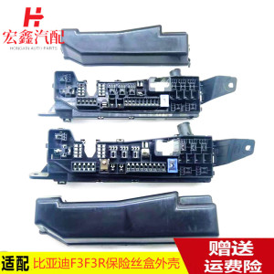 比亚迪f3继电器总成