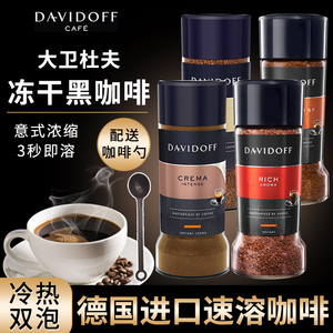 德国进口Davidoff大卫杜夫意式浓缩冷热双泡速溶纯咖啡罐装100g