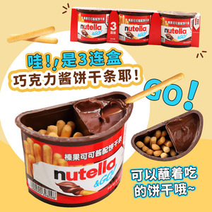 进口零食nutella费列罗能多益巧克力榛子酱蘸酱手指饼儿童零食52g