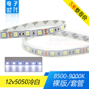 LED灯带12V伏冷白灯条5050贴片冷光软灯条套管防水冷白光照明灯带