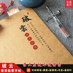 98saman06淘宝翩翩体现代原耽语录字帖某某撒野伪装学渣全球高考
