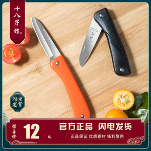 十八子作水果刀折叠不锈钢瓜果刀可随身携带便携迷你小号瓜果小刀