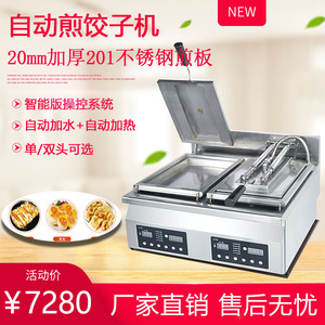 商用台式双头电脑版煎饺子机全自动加水日式锅贴炉加厚智能煎饺子