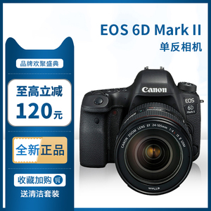 速发佳能EOS 6D Mark II 6D2全画幅单反相机高清数码套机