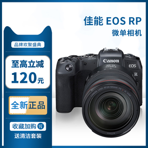  佳能EOS RP 24-105套机高清数码微单全画幅单反相机4K