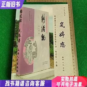 岚婷恋——根据著名诗人毛依爱情叙事长诗《转经轮》改编