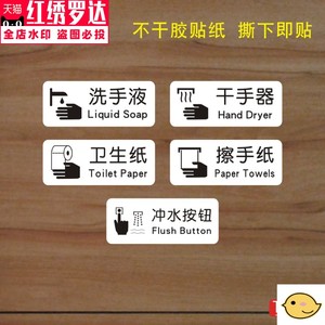 a2擦手纸洗手液干手器冲水按钮玻璃贴纸卫生间厕所橱窗装饰墙贴纸