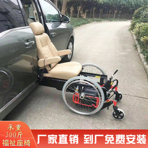 奔驰别克商务车改装老年人残疾不方便人士上下汽车升降福祉车座椅