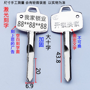 G107 加固十字 广告钥匙 激光刻字 广告打字 钥匙坯 锁匠耗材