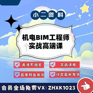 b13-bim高级工程师实战训练营 施工模型·三维漫游·fuzor 动画