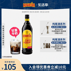 【甘露牛奶】KAHLUA甘露咖啡力娇酒700ml进口洋酒提拉米苏烘焙