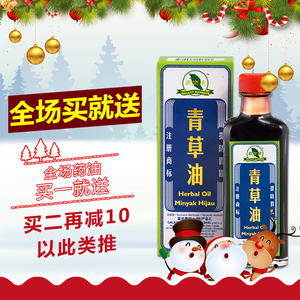 青草油正品马来西亚