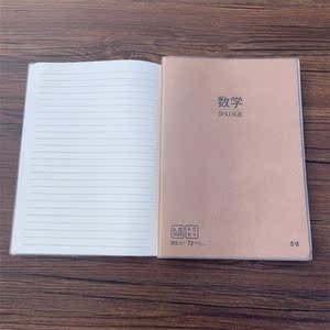 晨光算术本笔记本子初高中生分科目语文数学课堂b5大号胶套作业本