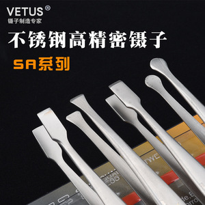 VETUS正品维特斯33A/34A/35A/36A-SA不锈钢磨砂镊子圆头平头弯头