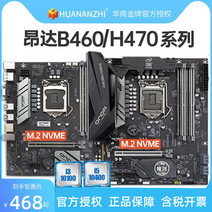 h470主板参数,h470主板 onda/昂达b460sd4/h470/台式电脑主板cpu套装英特尔10代i5 10400