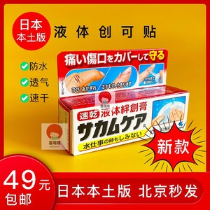 日本伤口凝胶