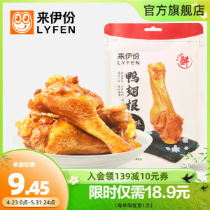 来伊份 盐焗鸭翅根120g*2鸭肉零食鸭翅盐焗口味休闲小吃小袋推荐