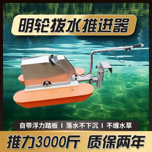 螃蟹虾塘水拨轮推进器自浮式水产养殖船推进器电动明轮48V挂机12V
