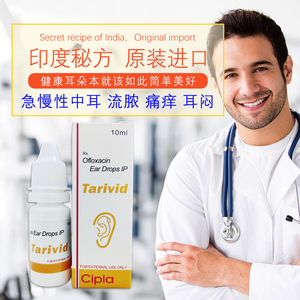 进口泰利必妥滴耳液耳朵痒流脓人用孕妇儿童外耳道中耳耳膜炎慢性