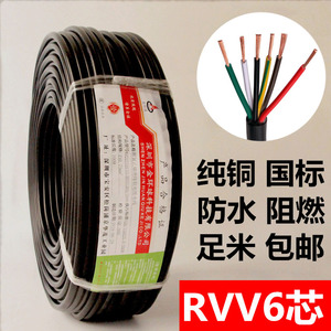国标六芯电缆RVV6芯0.2/0.3/0.5/0.75/1.5/2.5软护套线信号控制线