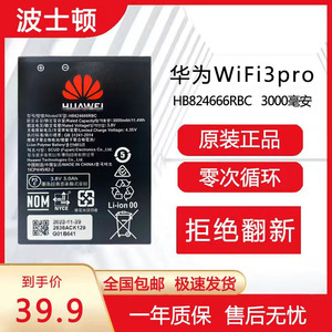 适用于华为随身wifi3pro电池 HB824666RBC原装电池移动路由器正品
