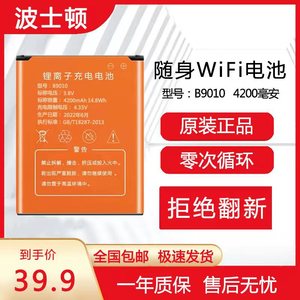 移动随身Wifi锂电池B9010无线路由器 信翼 D523 D921 G41原装电池