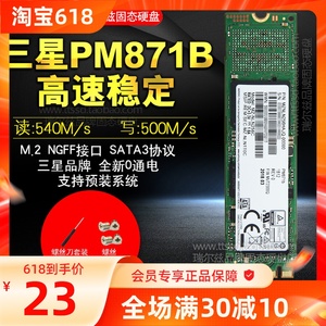 三星PM871B 128G M2 SATA NGFF 2280 256G SSD M.2 512G固态硬盘
