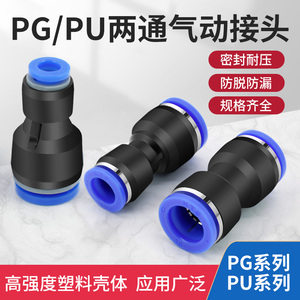 PU4 6 8 10mm直通2孔快速气动接头PG8-4mm变径两通高压软管对接头