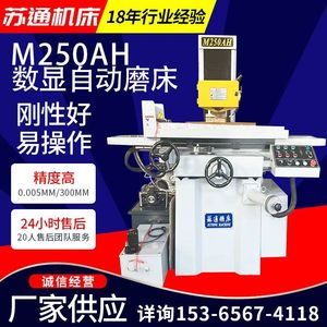 厂家供应M250AH数显自动磨床液压自动平面磨床精密平面磨床