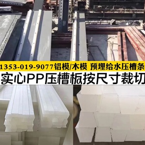 铝模膜给水压槽模具铝合金水电墙面水管预留压槽实心pp滴水线磨具