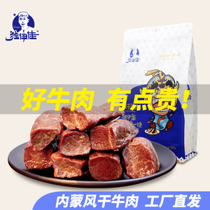 独伊佳麻辣风干牛肉干内蒙古原味袋装500g手撕小包装零食多种口味